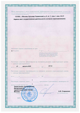 Лицензия